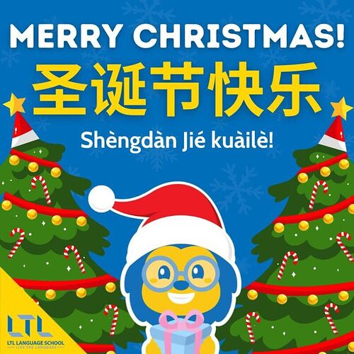 Merry-Christmas-in-Chinese-1-800x800